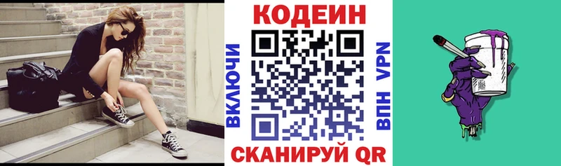 Кодеин напиток Lean (лин)  Звенигово 